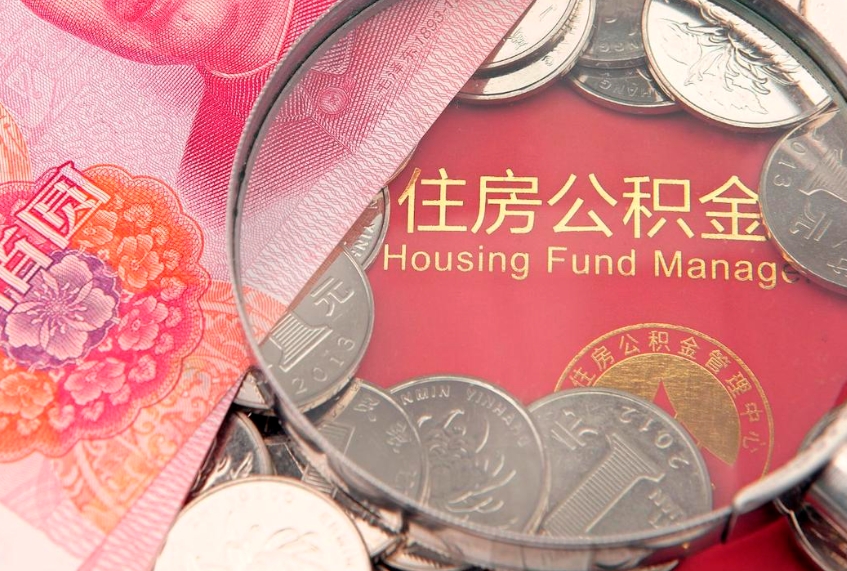 兴化惠州市钟某提取公积金案例（惠州提取公积金 正规中介）